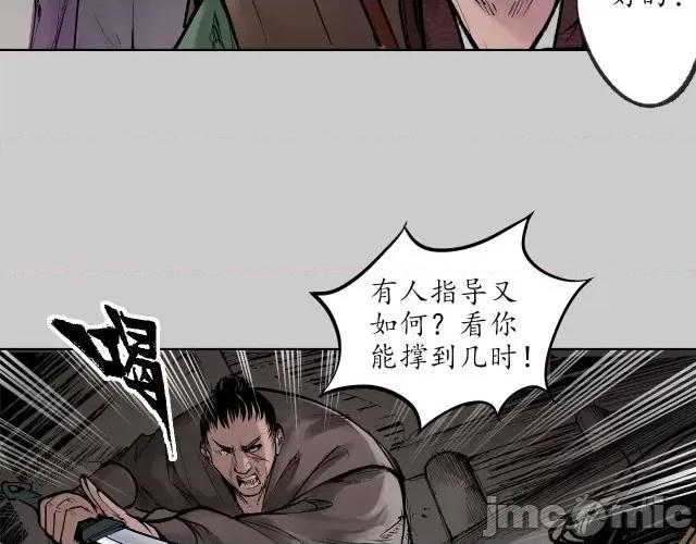 藏锋行 藏锋行081 第78回 茶铺伏击.zip 第67页