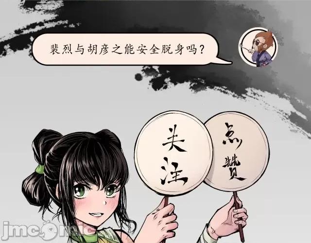 藏锋行 藏锋行081 第78回 茶铺伏击.zip 第80页