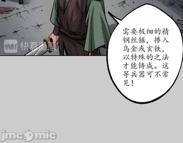 藏锋行 藏锋行082 第79回 守风散息.zip 第17页