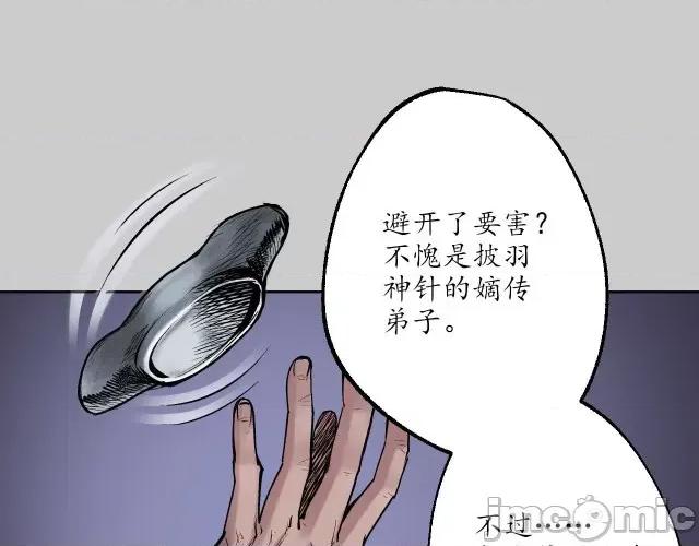 藏锋行 藏锋行082 第79回 守风散息.zip 第42页
