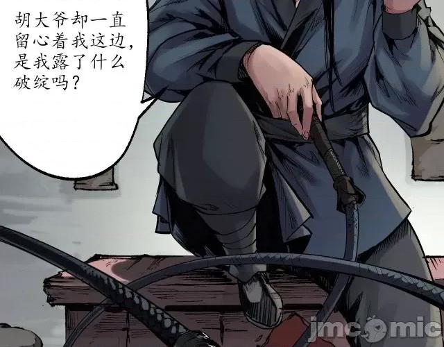 藏锋行 藏锋行082 第79回 守风散息.zip 第45页