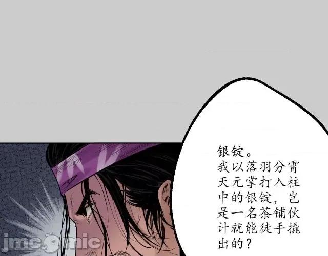 藏锋行 藏锋行082 第79回 守风散息.zip 第47页