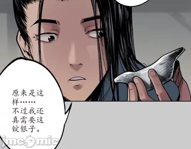 藏锋行 藏锋行082 第79回 守风散息.zip 第49页
