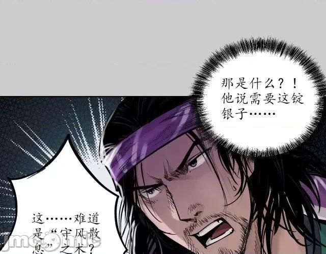 藏锋行 藏锋行082 第79回 守风散息.zip 第52页