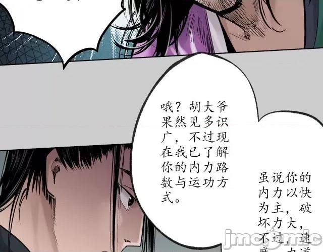 藏锋行 藏锋行082 第79回 守风散息.zip 第53页