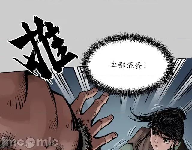 藏锋行 藏锋行082 第79回 守风散息.zip 第82页