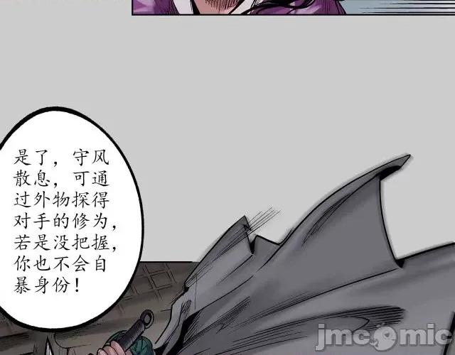 藏锋行 藏锋行083 第80回 真正实力.zip 第15页