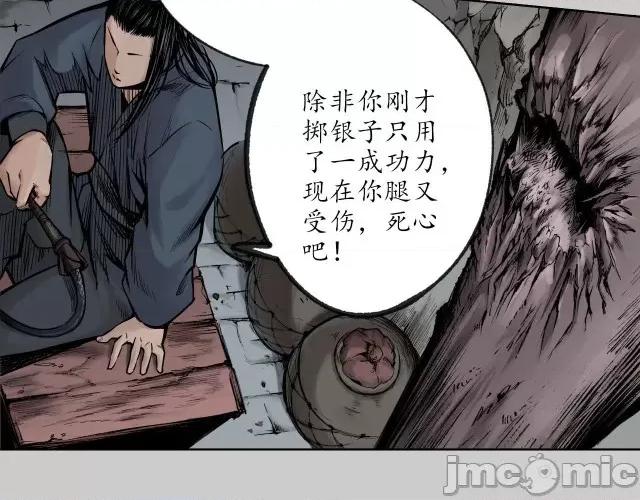 藏锋行 藏锋行083 第80回 真正实力.zip 第23页