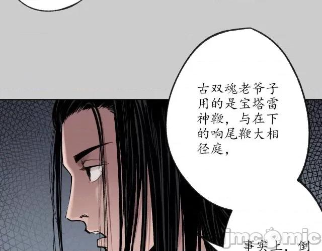 藏锋行 藏锋行083 第80回 真正实力.zip 第27页