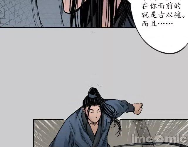 藏锋行 藏锋行083 第80回 真正实力.zip 第28页