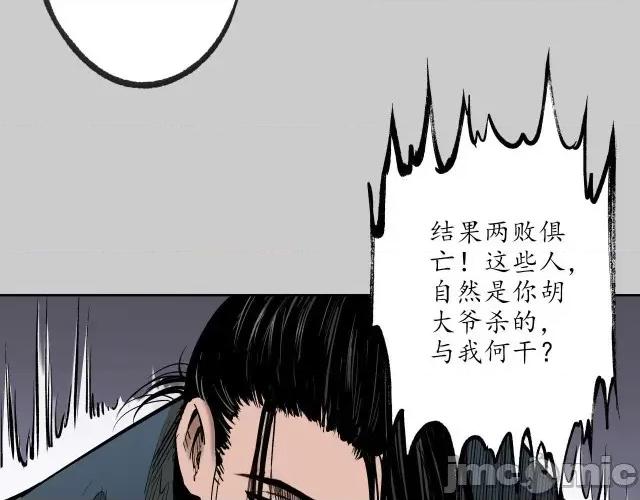 藏锋行 藏锋行083 第80回 真正实力.zip 第30页