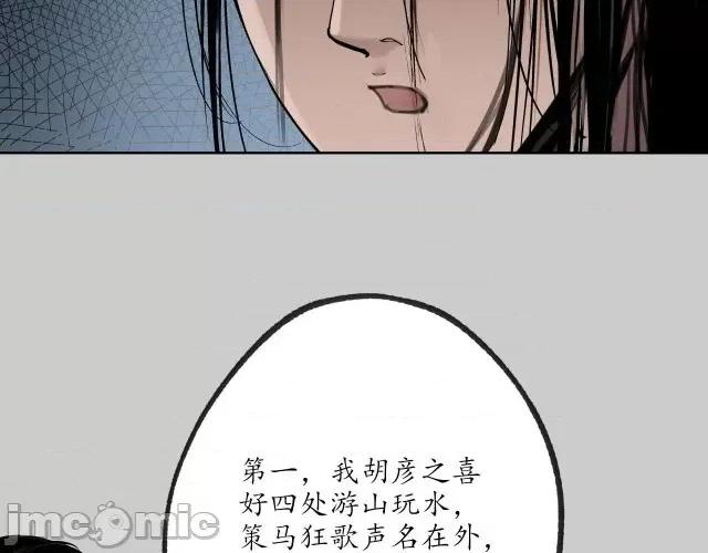 藏锋行 藏锋行083 第80回 真正实力.zip 第50页