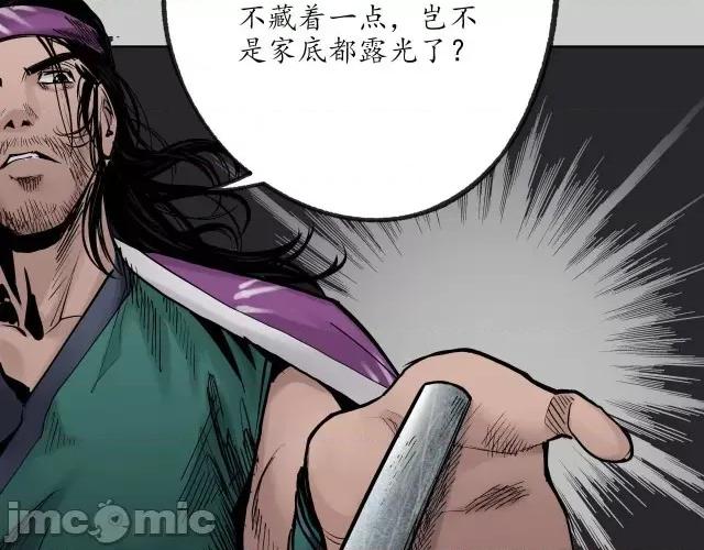藏锋行 藏锋行083 第80回 真正实力.zip 第51页