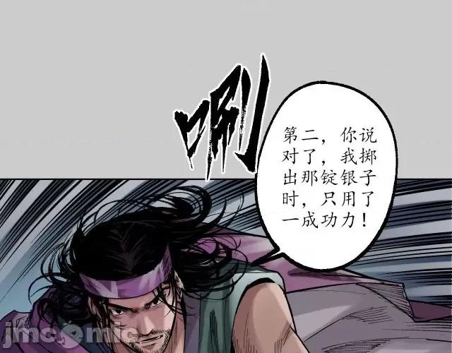 藏锋行 藏锋行083 第80回 真正实力.zip 第55页
