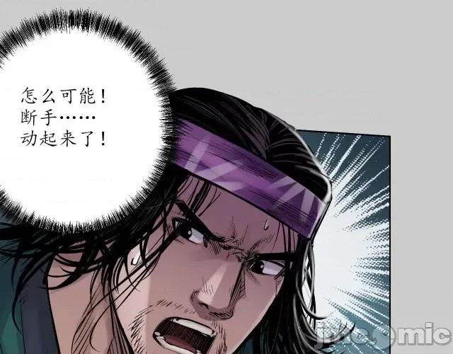 藏锋行 藏锋行083 第80回 真正实力.zip 第84页