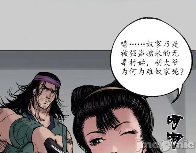 藏锋行 藏锋行084 第81回 牵机赤血.zip 第5页