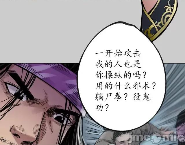 藏锋行 藏锋行084 第81回 牵机赤血.zip 第11页