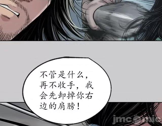 藏锋行 藏锋行084 第81回 牵机赤血.zip 第12页