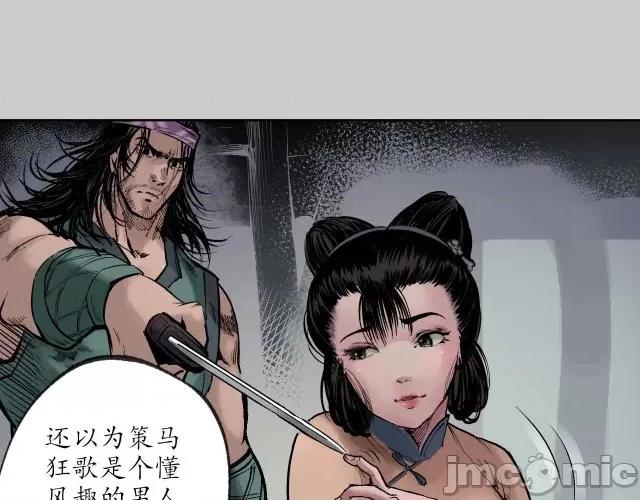 藏锋行 藏锋行084 第81回 牵机赤血.zip 第14页