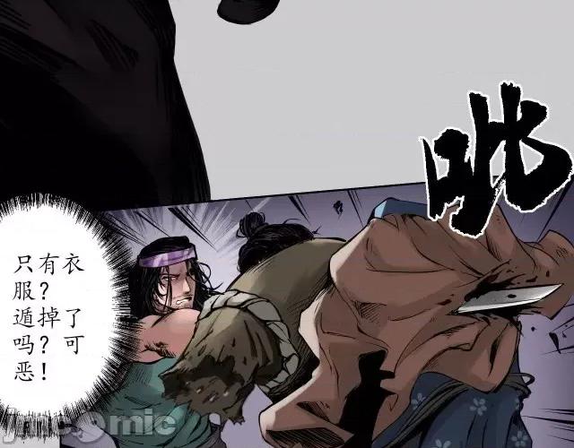 藏锋行 藏锋行084 第81回 牵机赤血.zip 第29页