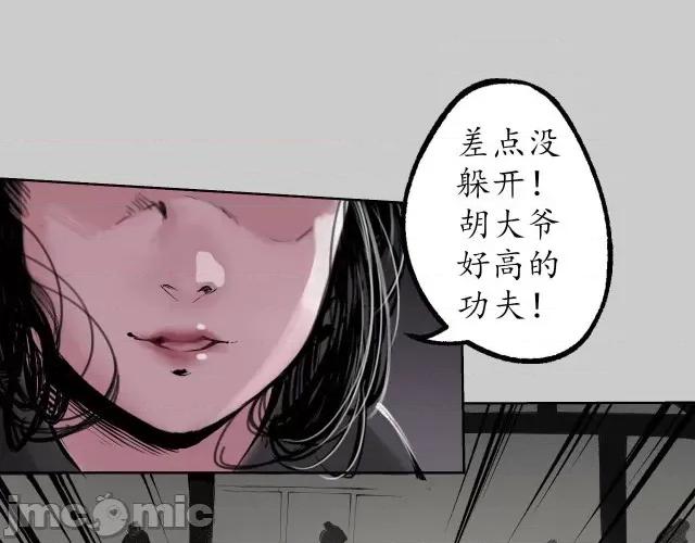 藏锋行 藏锋行084 第81回 牵机赤血.zip 第31页