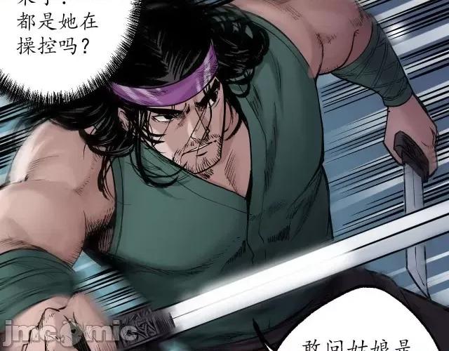 藏锋行 藏锋行084 第81回 牵机赤血.zip 第36页
