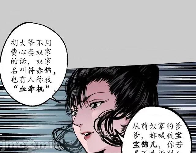 藏锋行 藏锋行084 第81回 牵机赤血.zip 第38页