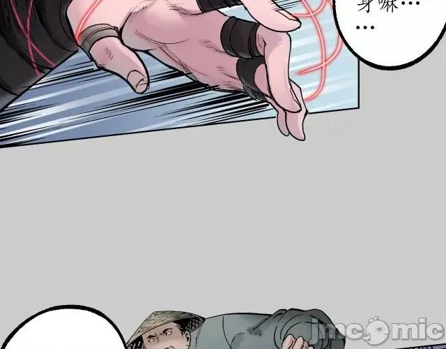 藏锋行 藏锋行084 第81回 牵机赤血.zip 第40页