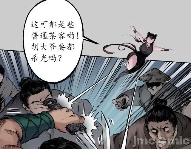藏锋行 藏锋行084 第81回 牵机赤血.zip 第49页