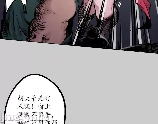 藏锋行 藏锋行084 第81回 牵机赤血.zip 第59页
