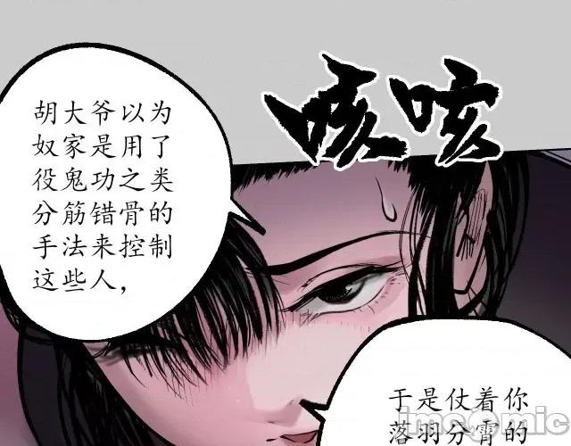 藏锋行 藏锋行084 第81回 牵机赤血.zip 第66页