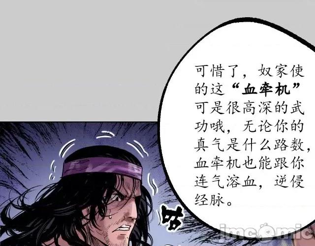 藏锋行 藏锋行084 第81回 牵机赤血.zip 第68页