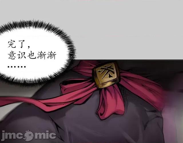 藏锋行 藏锋行084 第81回 牵机赤血.zip 第81页