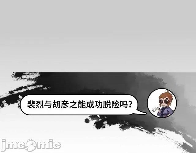 藏锋行 藏锋行084 第81回 牵机赤血.zip 第86页