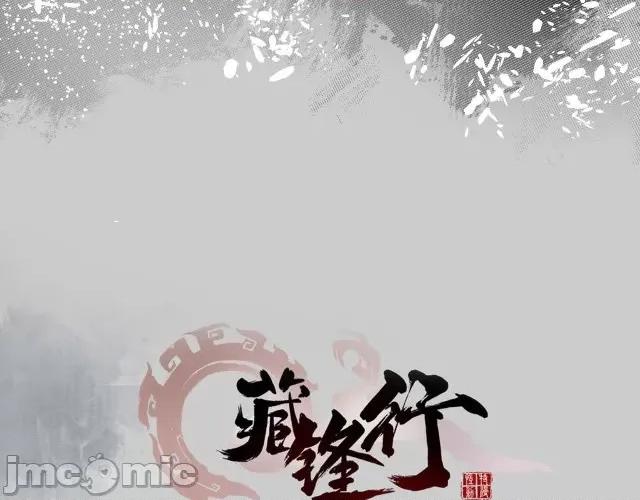 藏锋行 藏锋行085 第82回 突出重围.zip 第3页