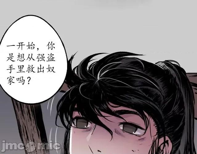 藏锋行 藏锋行085 第82回 突出重围.zip 第6页
