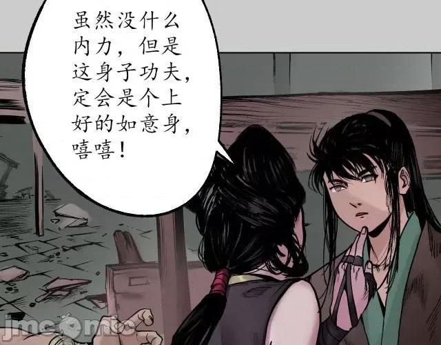 藏锋行 藏锋行085 第82回 突出重围.zip 第8页