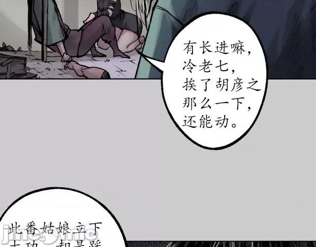 藏锋行 藏锋行085 第82回 突出重围.zip 第11页