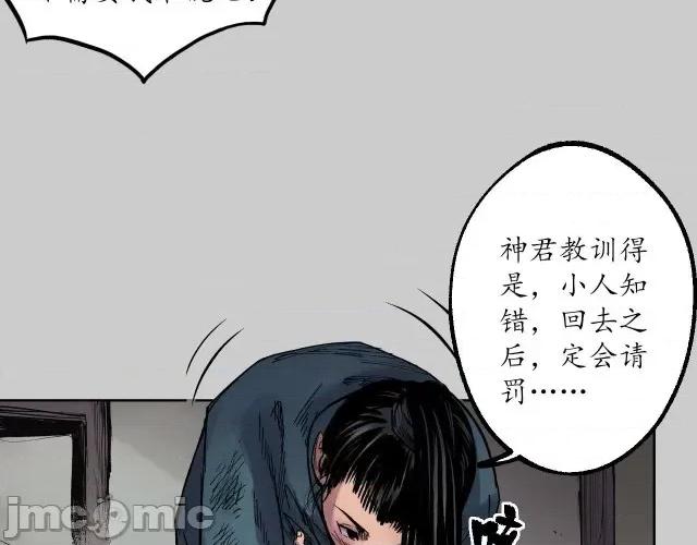 藏锋行 藏锋行085 第82回 突出重围.zip 第17页