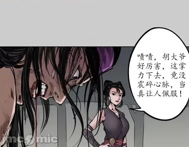 藏锋行 藏锋行085 第82回 突出重围.zip 第24页