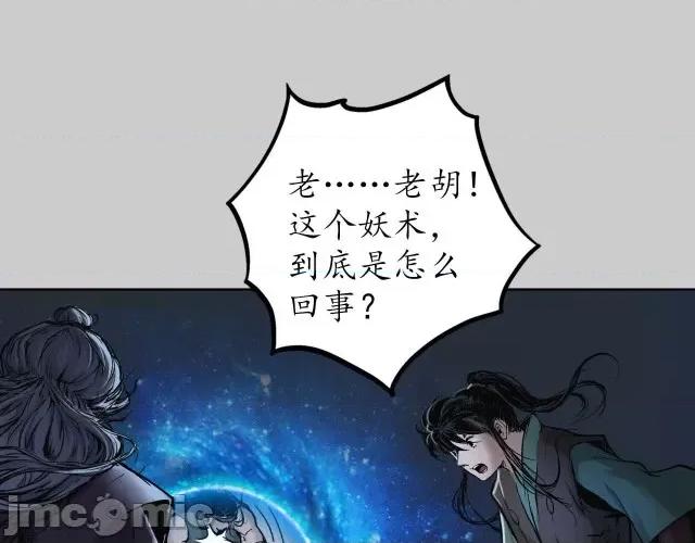 藏锋行 藏锋行085 第82回 突出重围.zip 第29页