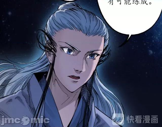 藏锋行 藏锋行085 第82回 突出重围.zip 第32页