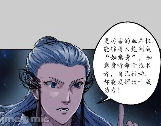 藏锋行 藏锋行085 第82回 突出重围.zip 第36页