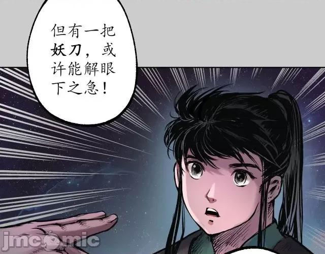藏锋行 藏锋行085 第82回 突出重围.zip 第39页