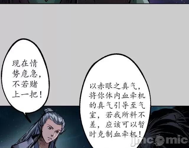 藏锋行 藏锋行085 第82回 突出重围.zip 第42页