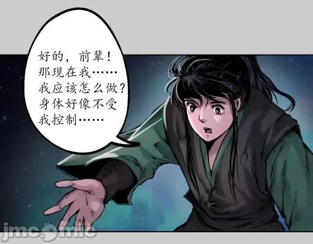 藏锋行 藏锋行085 第82回 突出重围.zip 第44页