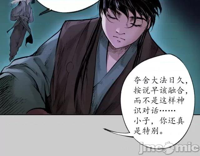 藏锋行 藏锋行085 第82回 突出重围.zip 第48页