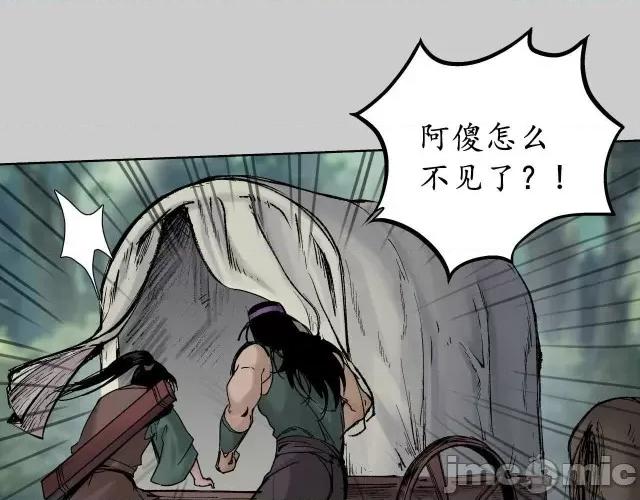 藏锋行 藏锋行085 第82回 突出重围.zip 第73页