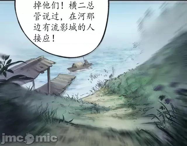 藏锋行 藏锋行085 第82回 突出重围.zip 第82页