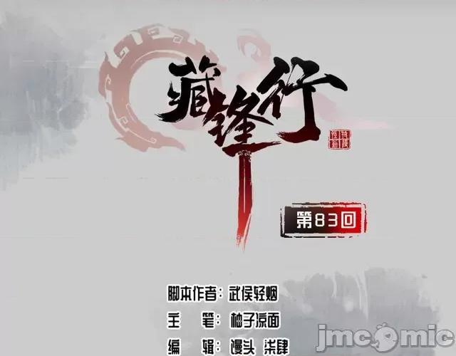 藏锋行 藏锋行086 第83回 银环金线.zip 第3页
